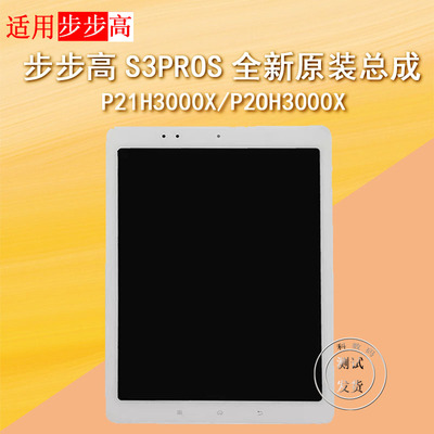 步步高屏幕原装显示屏总成