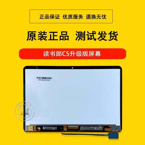 读书郎C5升级版原装总成原装