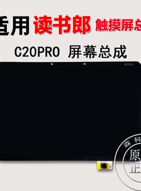适用于读书郎C20屏幕总成C20pro原装触摸屏液晶显示原一体外屏