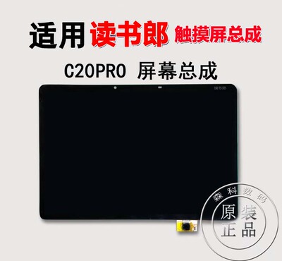 适用于读书郎C20屏幕总成C20pro原装触摸屏液晶显示原一体外屏