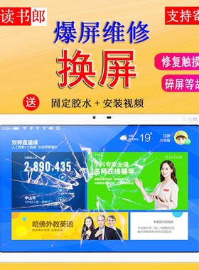 适用于读书郎C15 G100A c12 C10 c18屏幕总成触摸屏显示外屏