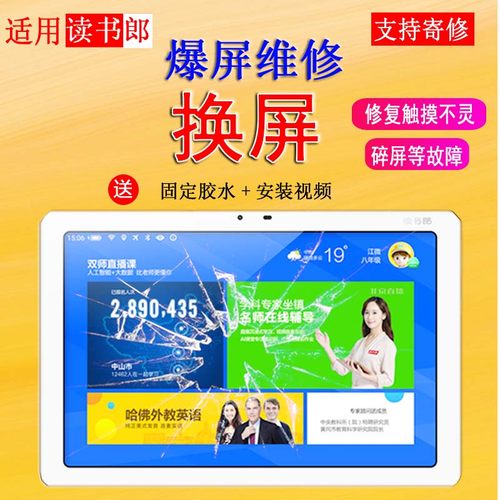 适用于读书郎C15 G100A c12 C10 c18屏幕总成触摸屏显示外屏