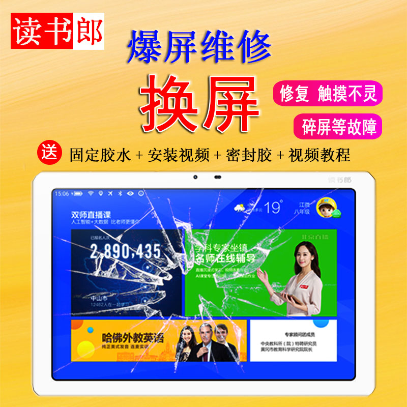 适用于读书郎G90S C15 G100A c12 C10屏幕总成 触摸屏显示原外屏属于什么档次？