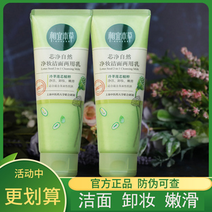相宜本草洗面奶女清洁卸妆芯净自然净妆洁面两用乳130g控油清洁