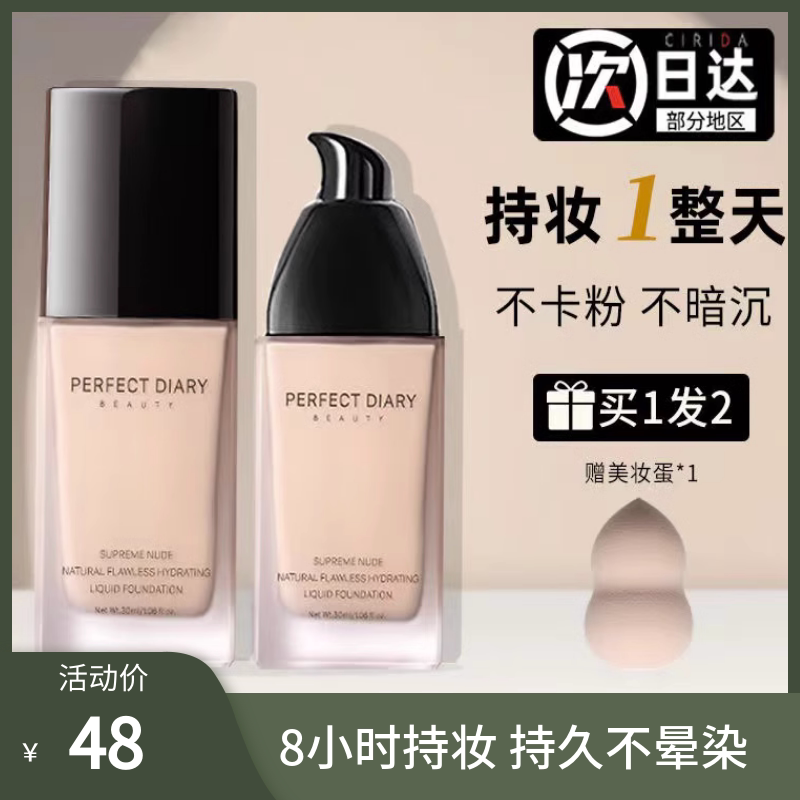 完美日记小黑盖粉底液轻薄无暇