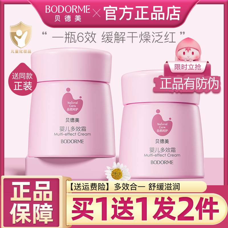 贝德美婴儿多效霜润肤乳保湿补水