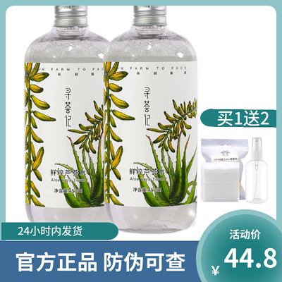 寻荟记芦荟水补水保湿敷油平衡