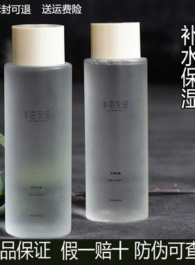 玫瑰纯露正品爽肤水半亩花田保湿