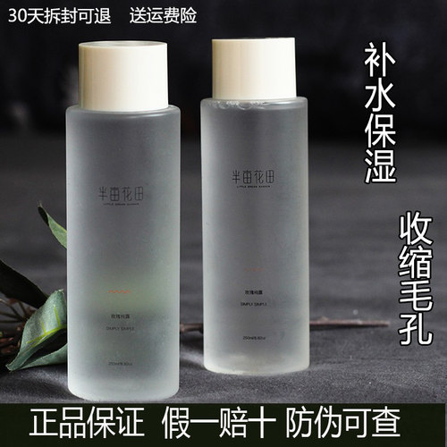 玫瑰纯露正品爽肤水半亩花田保湿