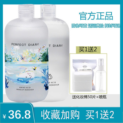 完美日记白胖子卸妆水500ml装氨基酸脸部温和清洁官方品牌正品