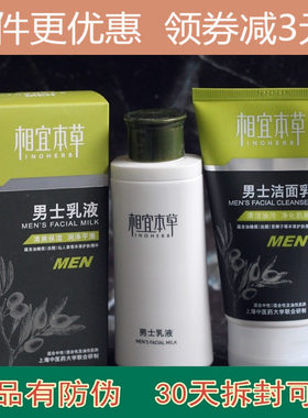 相宜本草男士120g保湿正品乳液