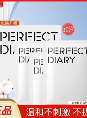 完美日记卸妆湿巾白胖子整盒30片眼妆唇妆温和懒人一次性独立包装