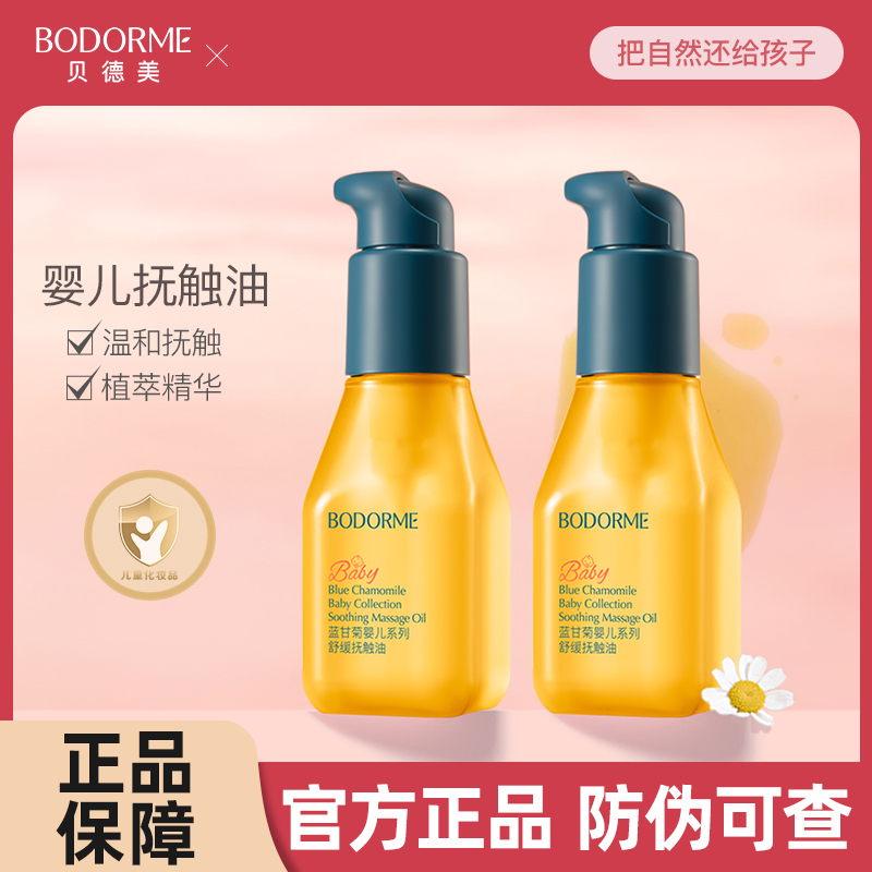 贝德美婴儿抚触油新生儿润肤油