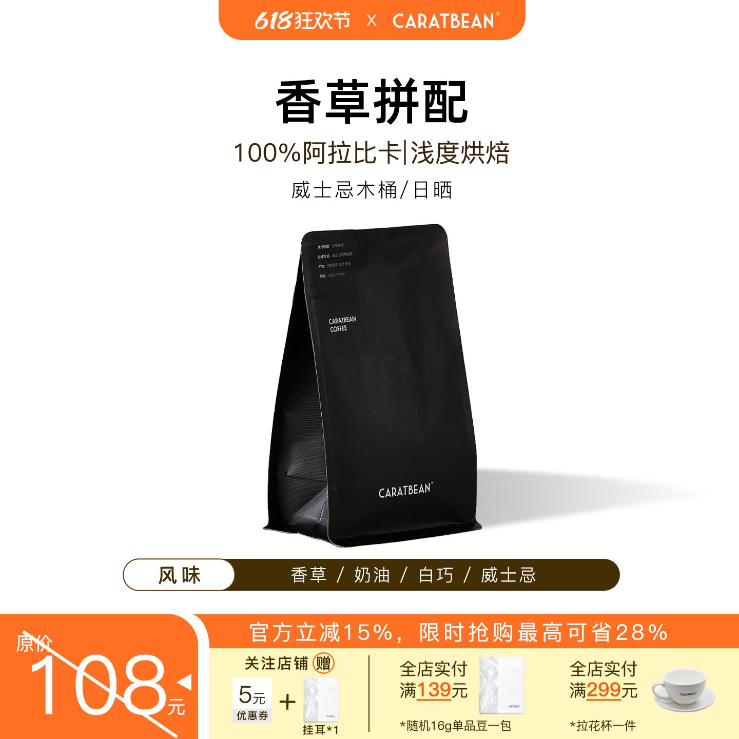 CARATBEAN香草拼配 洪都拉斯雪莉奶油威士忌意式拼配咖啡豆250g