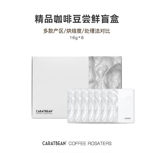单品豆16g小包装盲盒6片装咖啡豆
