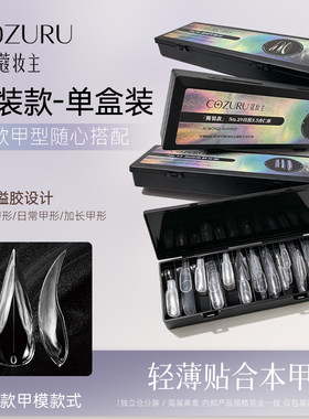 蔻妆主 美甲猫爪甲模龙爪延长专用建构脚指甲水晶模具