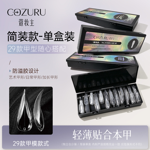 蔻妆主 美甲猫爪甲模龙爪延长专用建构脚指甲水晶模具