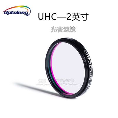 宇隆optolong光害滤镜UHC高清