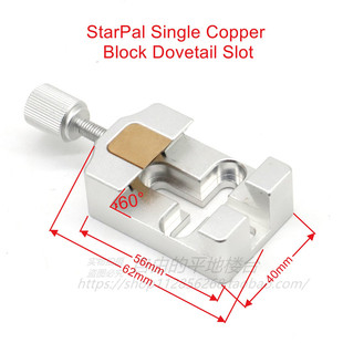 StarPal天文望远镜单铜块鸠尾槽寻星镜鸠尾板燕尾槽通用底座配件