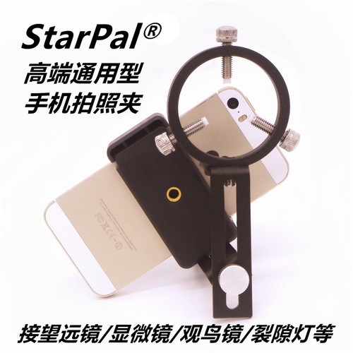 望远镜天文摄影手机支架拍照