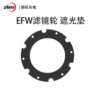 ZWO 振旺光电滤镜轮EFW配件附件遮光垫遮光片防漏光圈