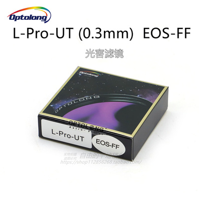 宇隆Optolong佳能全幅内置滤镜