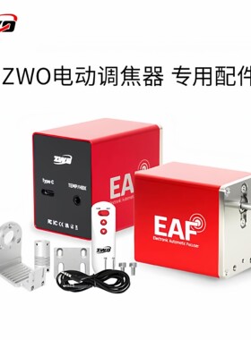 ZWO EAF电调焦专用配件连接板 适配 高桥 星特朗 C8 C925 C11 C14