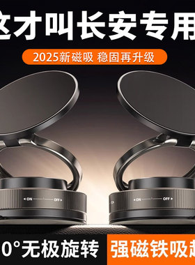 长安逸动CS75 CS55 CS35 UNIVZ6车载手机支架吸盘磁强力真空吸附