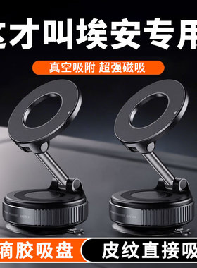 埃安AIONY/V/SPLUS/RT/UT/LX车载手机支架吸盘磁吸强力真空吸附