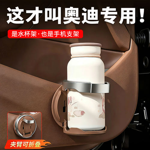 车载收纳好物【车门水杯架】
