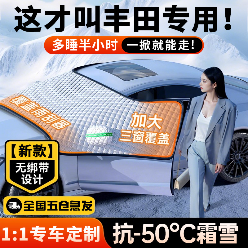 【专车专用】汽车雪挡防霜防冻