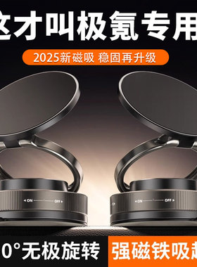 ZEEKR极氪7X/001FR/009/007GT车载手机支架吸盘真空吸附女生导航