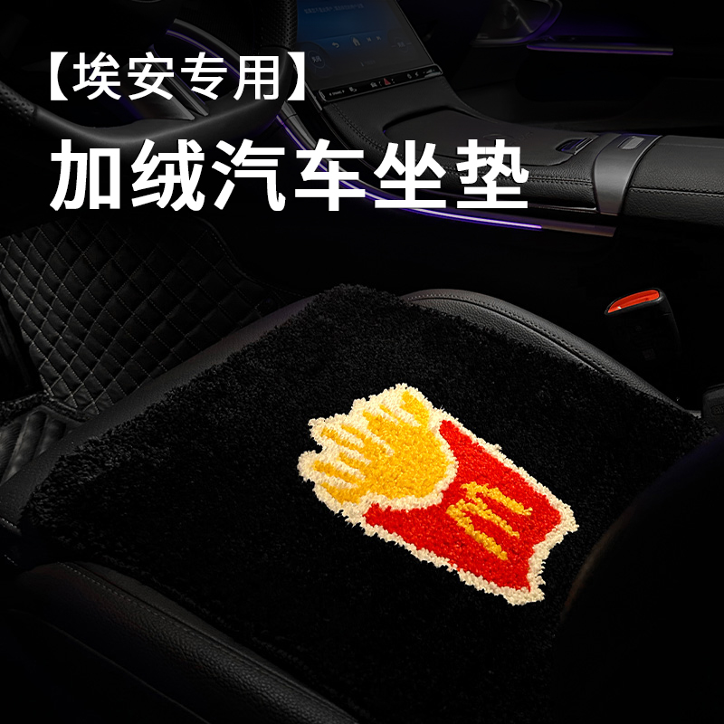 专车专用麦门卡通加绒坐垫