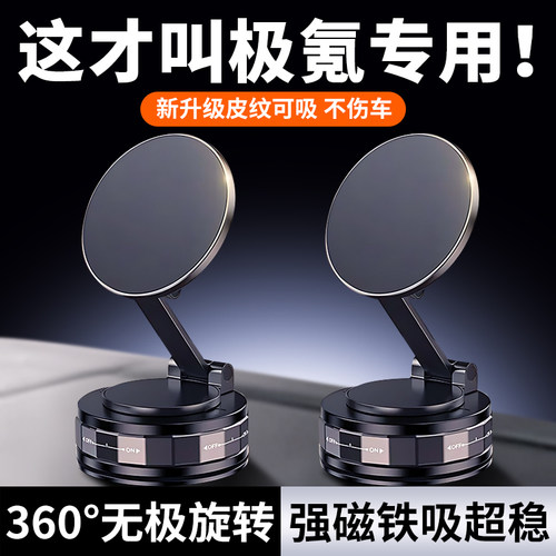 专车专用车载手机磁吸真空支架