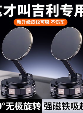 吉利星越l星愿星瑞银河博越缤l帝豪车载手机支架吸盘磁吸真空吸附
