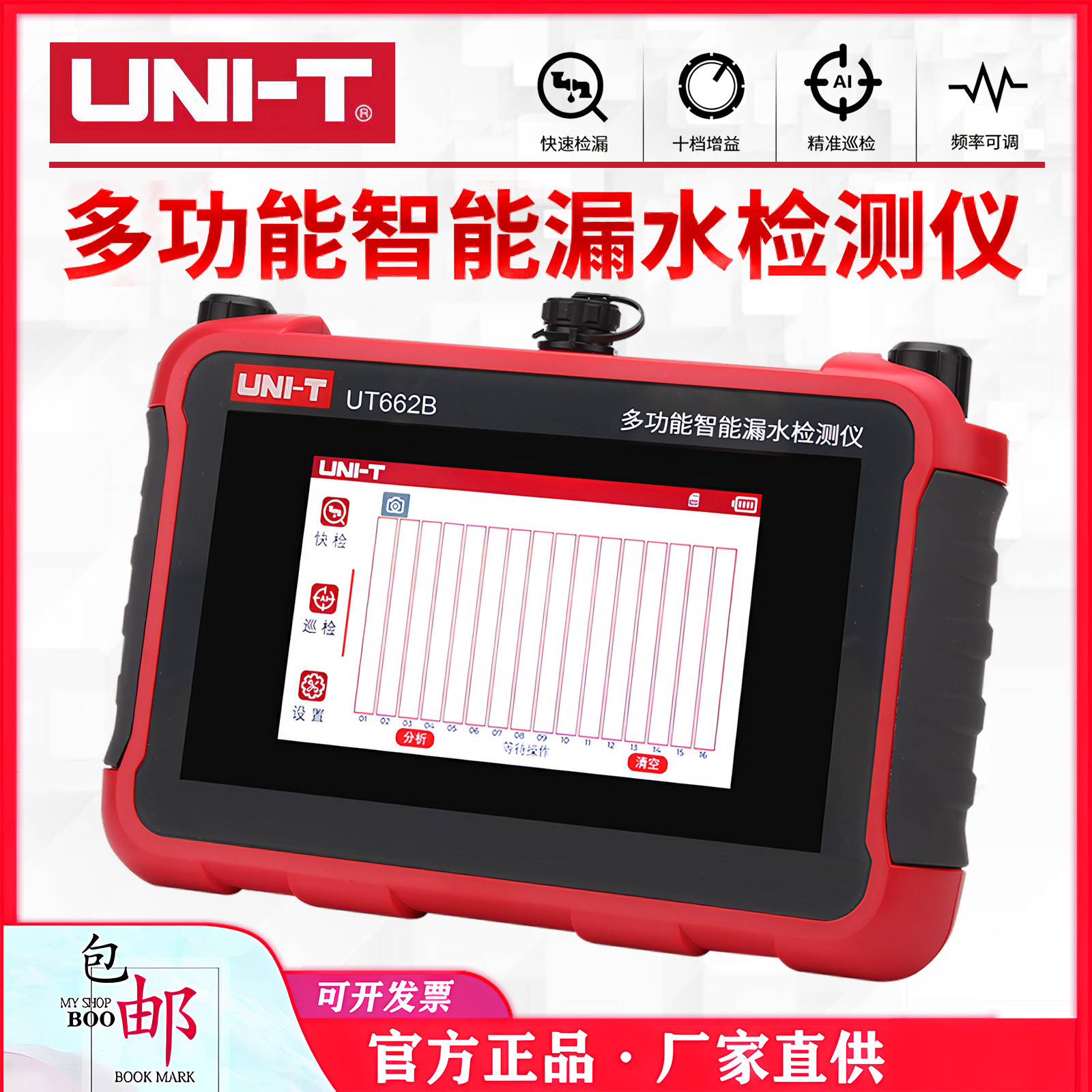 UT662B优利德多功能智能漏水检测仪高精度水管地暖漏水点检测仪