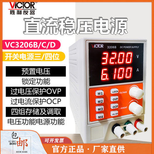 胜利VC3206B/C/D程控开关线性电源 工业mV维修可调直流稳压32V 6A