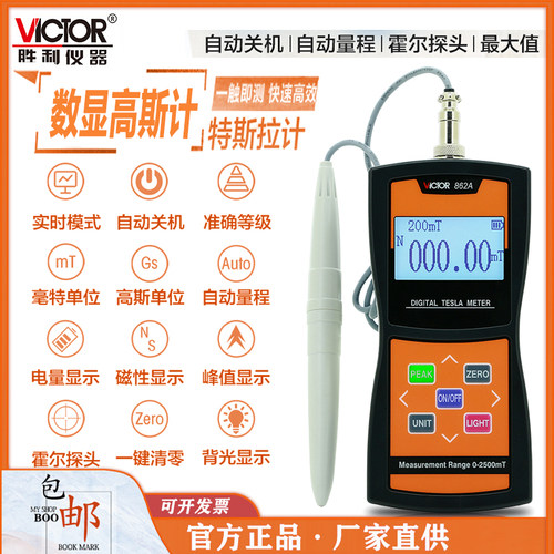 胜利VC862C磁通强度测试检测仪
