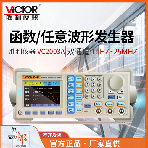 胜利VC2003A函数信号发生器