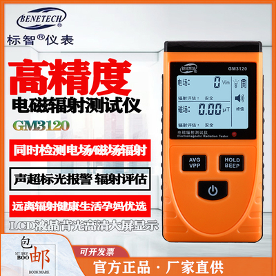 标智GM3120电磁辐射测量仪