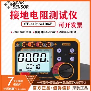 ST4105A高精度数字摇表希玛