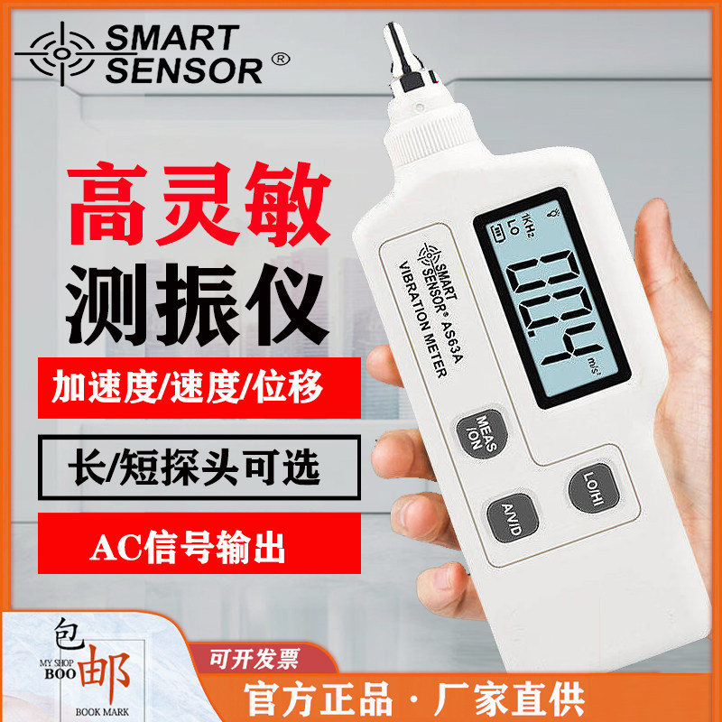 希玛AS63A便捷式测振仪