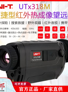 优利德UTx318M便携型红外热像望远镜高清户外热感应望远镜夜视仪