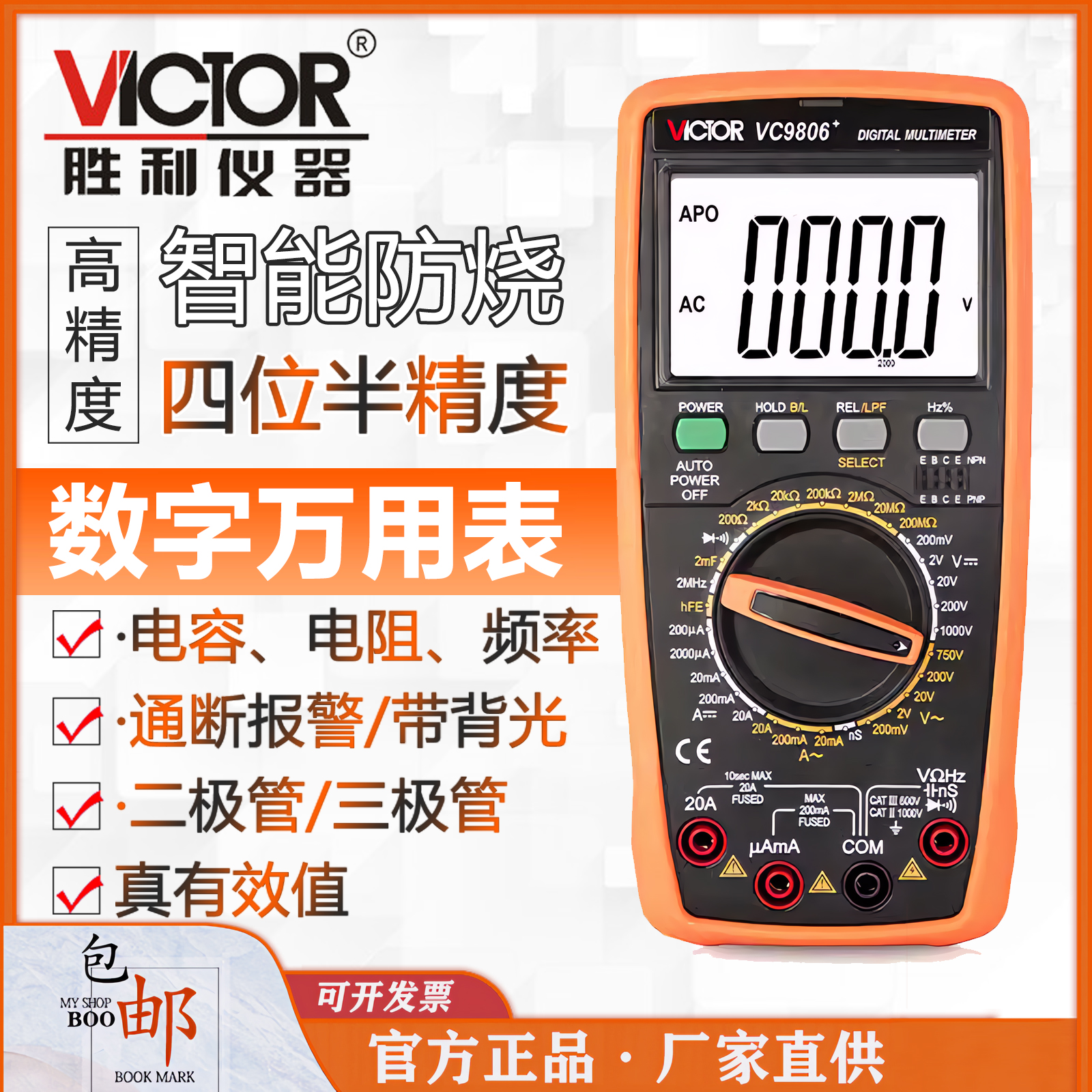 胜利数字万用表VC9806+4位半