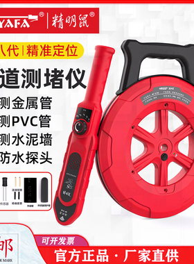精明鼠NF-5115/5120/5130/5140管道探测器高精度测堵器管测堵仪