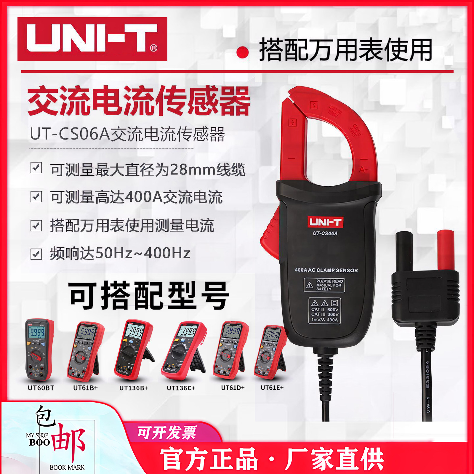 UT-CS06A电流传感器交流400A适用于UT60+系列UT117C电流钳