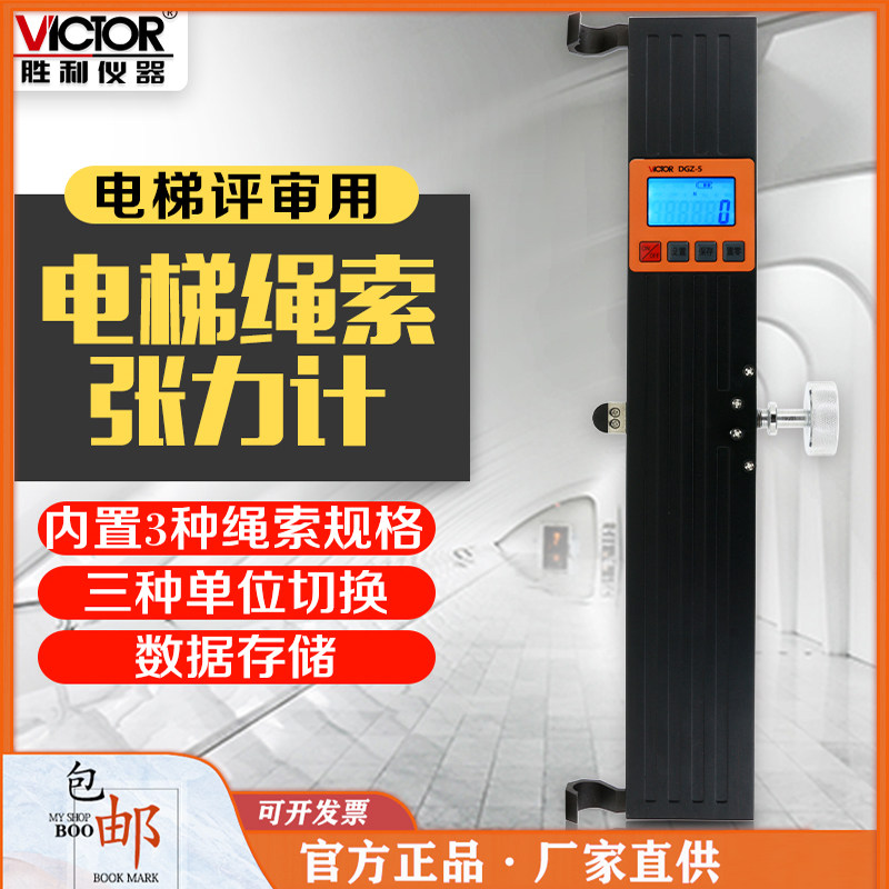 胜利DGZ-5电梯钢丝绳索张力计测试仪旁压曳引锚索吊索拉力测力计