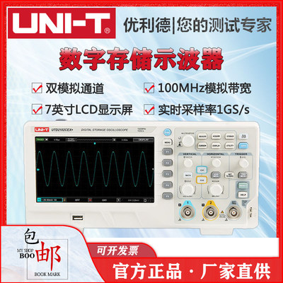 优利德台式数字存储示波器100M带宽UTD2102CEX升级双通道120M相位