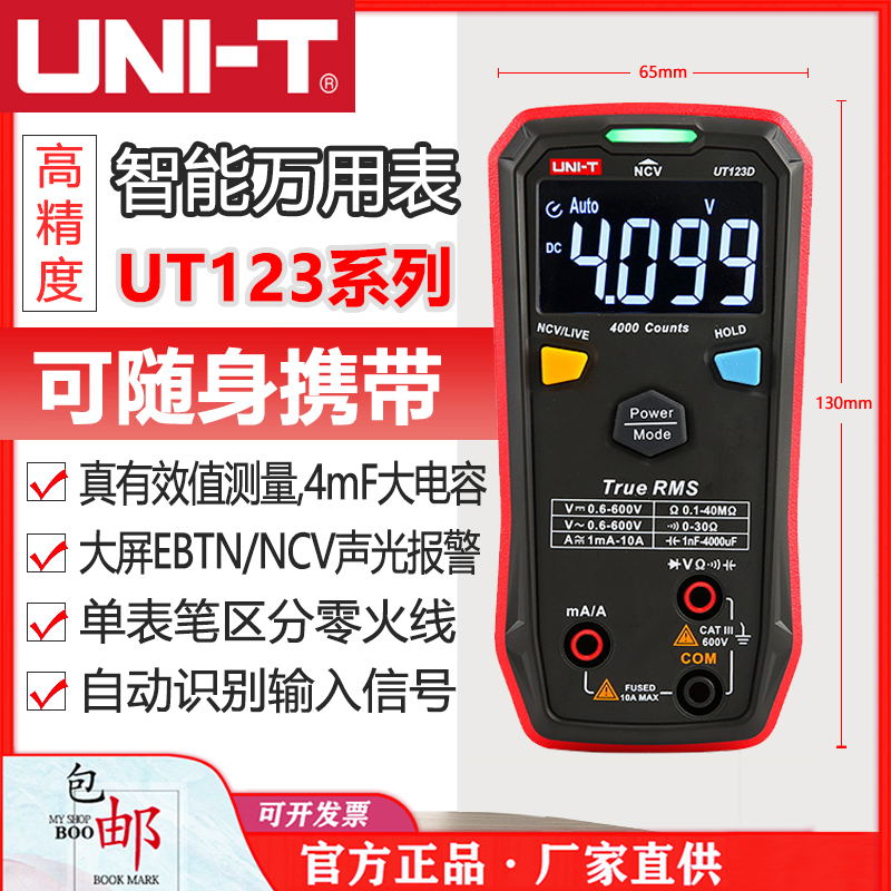 优利德UT123D智能型数字万用表