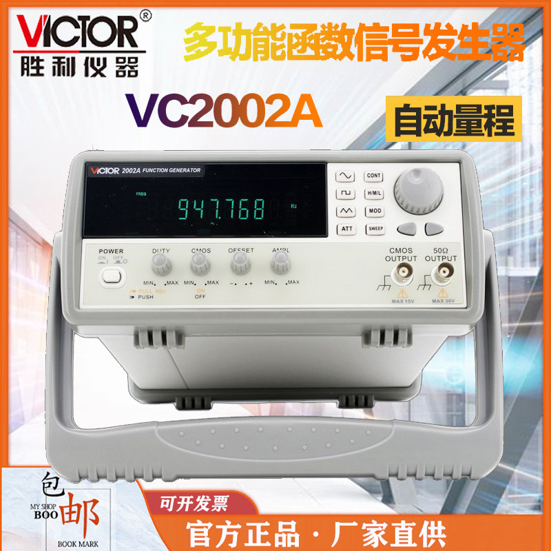 胜利正品 多功能函数信号发生器VC2002A 高精度 数字 台式信号源
